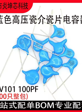 蓝色高压瓷介瓷片电容器 1KV101 100PF 蓝色 直插