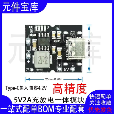 5V2A充放电一体模块Type-C输入