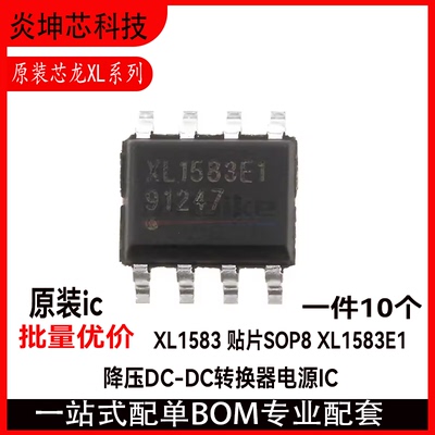 全新原装XL1583/SOP8降压IC