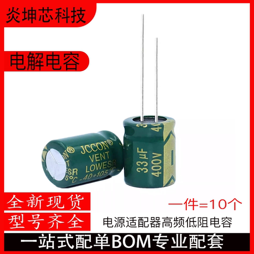 高频低阻电解电容400V 33uf13X17mm液晶电源主板低阻铝电解电容器