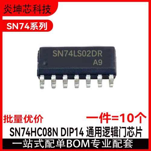 原装SN74LS02DRSOP-14芯片