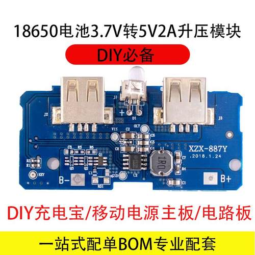 18650电池3.7V转5V 2A升压模块移动电源主板电路板充电宝DC-DCDIY