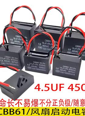 CBB61电风扇启动电容4.5UF 450V吊扇油烟机电容