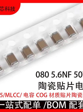 0805 5.6NF 50V  562J 5600PF 5% NPO COG贴片陶瓷电容2012