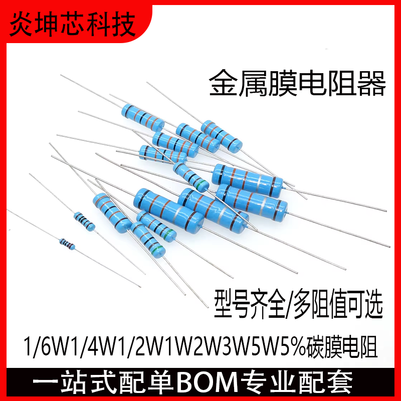 1/6W1/4W1/2W1W2W3W5W碳膜电阻