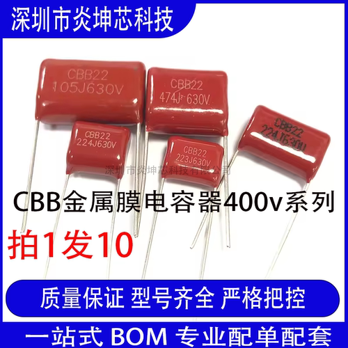 CBB22电容器400v103/104/105