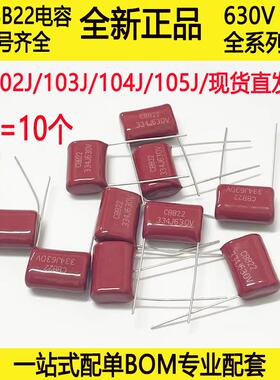 CBB22电容334J104J/630V薄膜电容器105J/电容器330NF间距15mm20MM