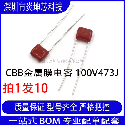 CBB金属膜电容100V473J0.047UF