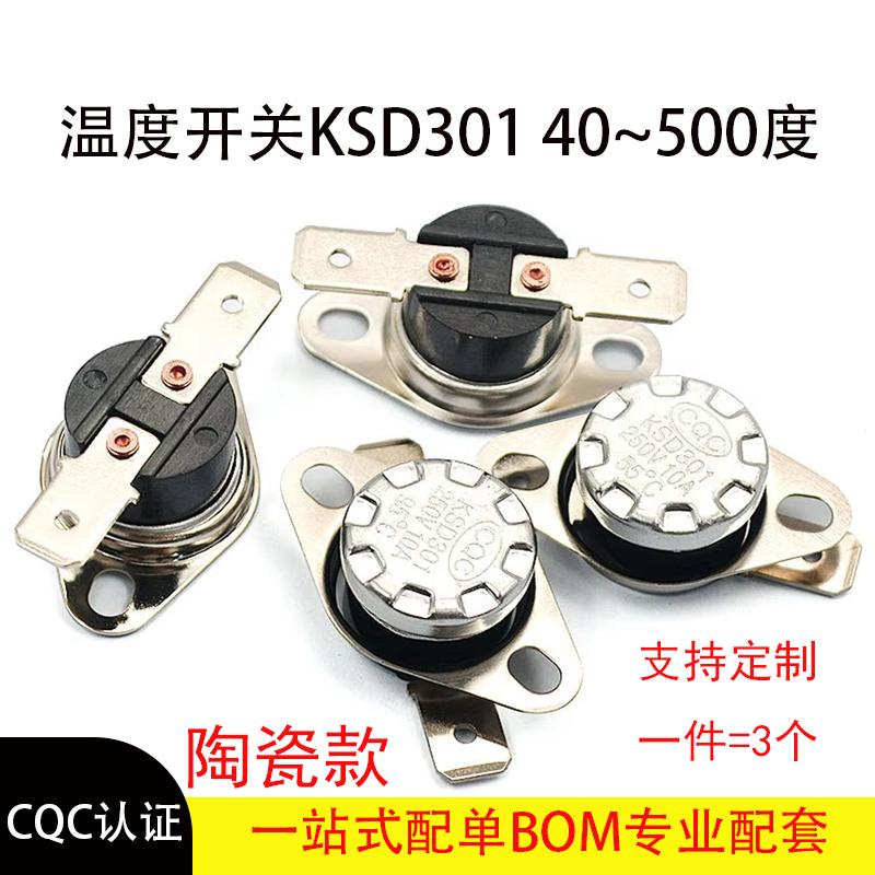 突跳式KSD301陶瓷温控器90度100度110度115度120/500度活动环10A
