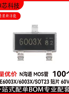 全新原装新洁能 NCE6003X/6003X/SOT23 贴片 60V/3A N沟道 MOS管