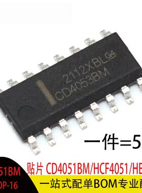 全新/贴片CD4051BM/HCF4051/HEF4051八选一模拟开关 量大优价