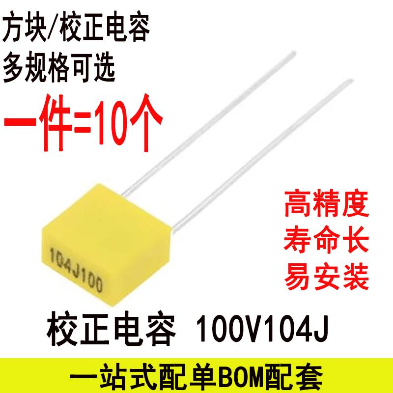 104J100V0.1UF脚距5mm校正电容