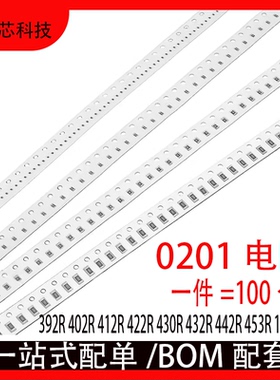 0201贴片电阻1% 392R 402R 412R 422R 430R 432R 442R 453R 1/20W