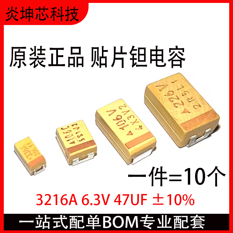 贴片钽电容3216A6.3V47UF