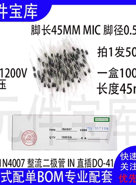 全新原装IN4001 4002 4004 4005 1N4007整流二极管DO-41 1A/1200V