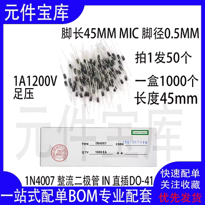 全新原装1N4007整流二极管