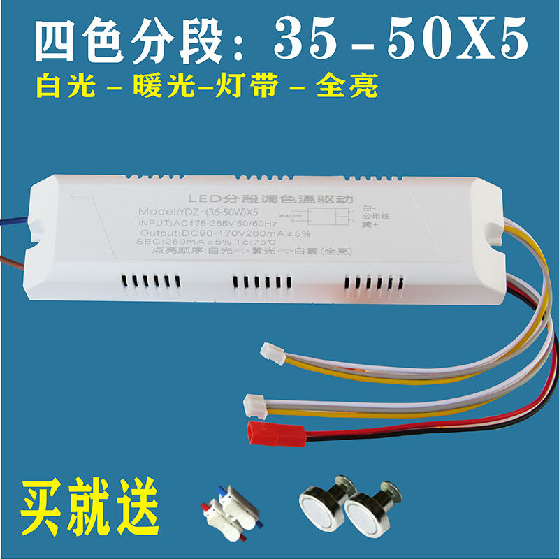 LED驱动电源智能安定器家用吸顶控制三色四段主灯+灯带整流启动