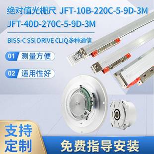 220Biss 40B C通信协议铣刨磨钻车床线性电子尺 光栅尺JFT 绝对式