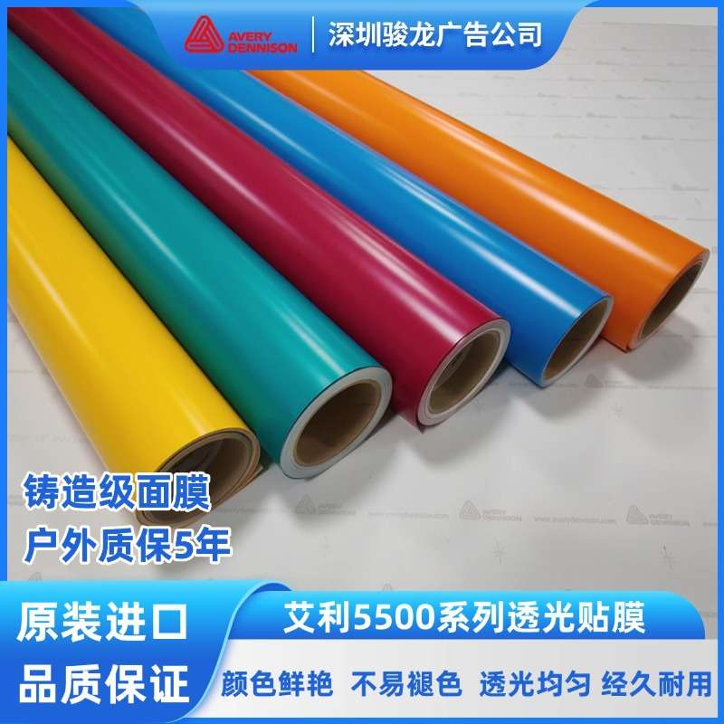 艾利5500系列灯箱贴膜门头招牌制作广告牌标识材料