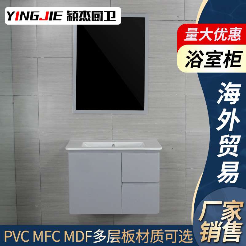 出口海外贸易PVC北欧现代简约柜浴室柜组合卫生间洗漱台免漆