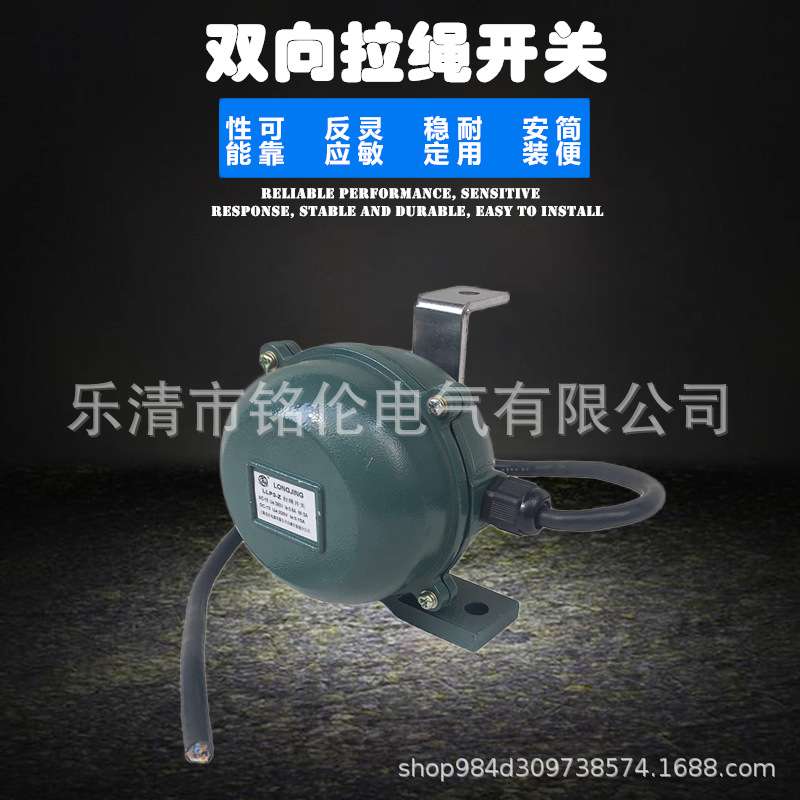 龙井 LLP3-Z JLK2-Z JLK3-Z自动双向拉绳开关JLK4-Z JSB-KLS-1