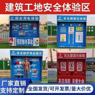 建筑工地安全体验区劳保用品设备安全帽撞击体验安全防护用品