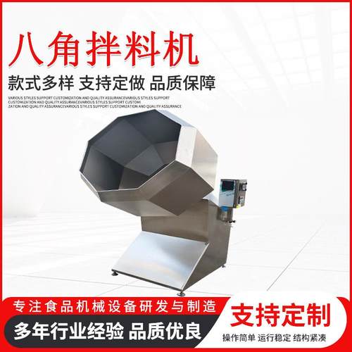 全自动八角拌料机江米条椒盐花生搅拌设备薯片辣条搅拌机