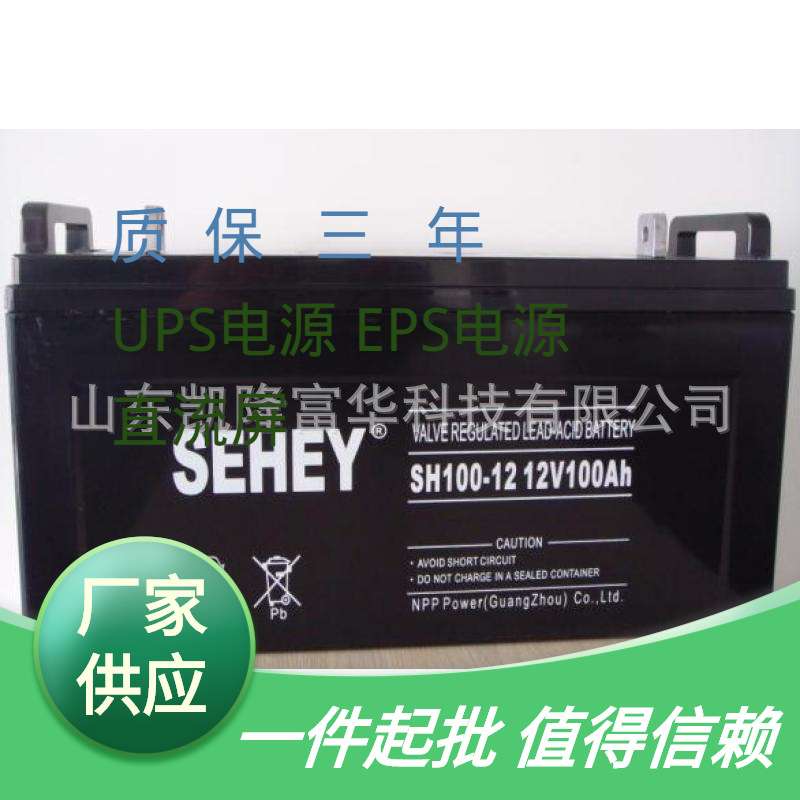 SH100-12铅酸蓄电池12V100AH太阳能UPS主机直流屏SEHEY西力蓄电池