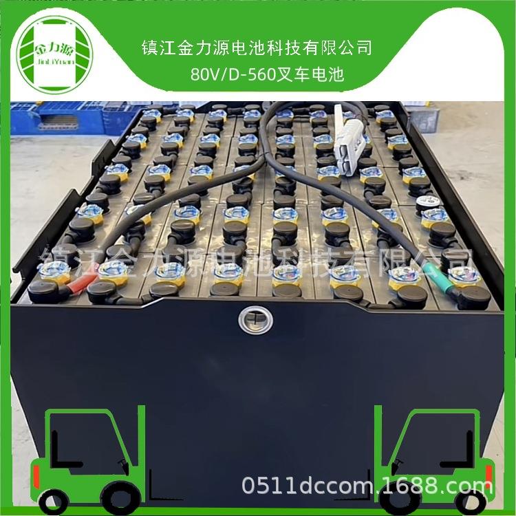 D-560叉车电池80V560Ah叉车电瓶吉鑫祥电动叉车用金力源电池