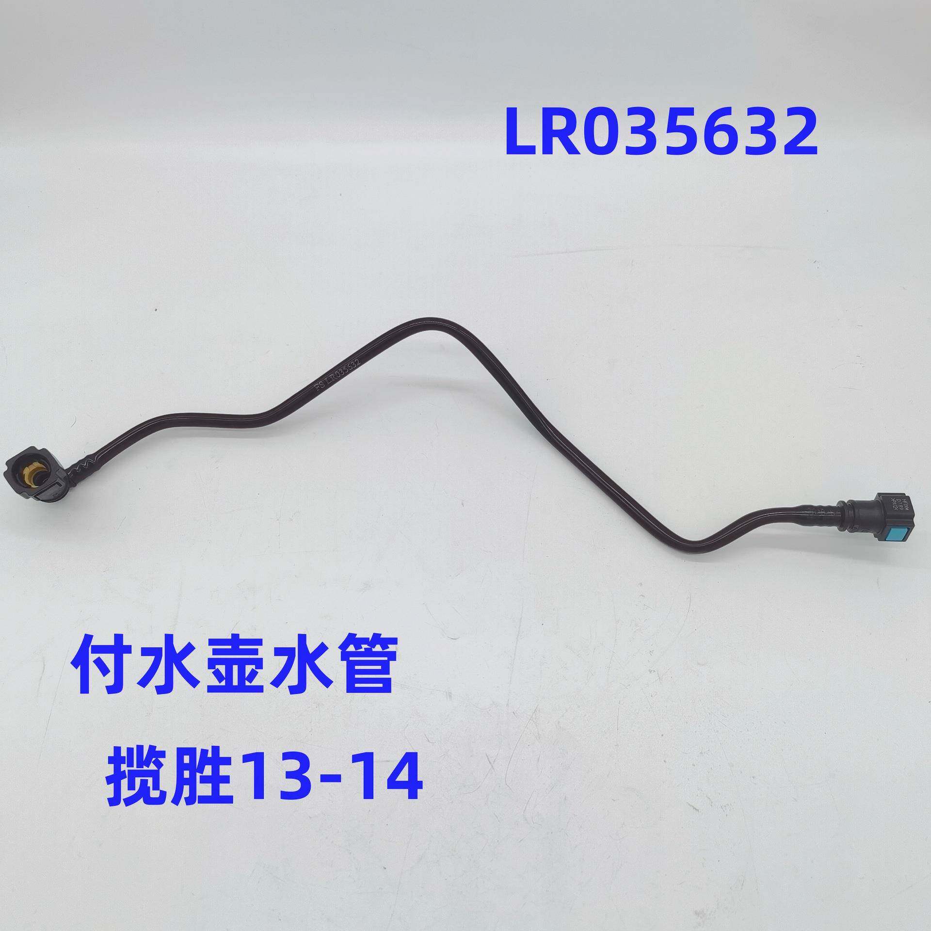 适用于路虎冷却液管付水壶水管CPLA-8C362-DALR035632