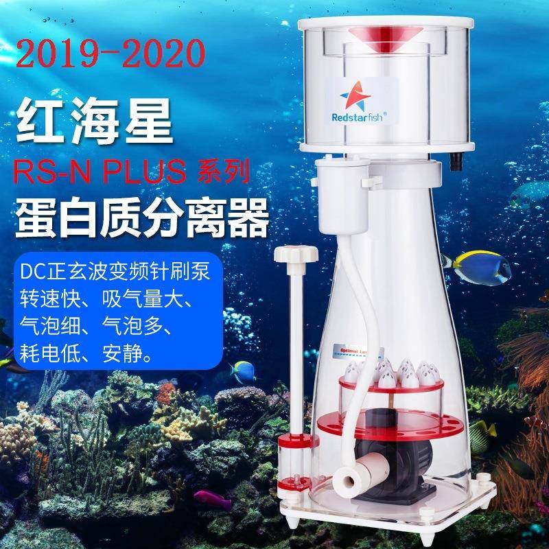 红海星内置蛋分RSN130N170N230Plu蛋白质分离器s海缸过滤化氮器