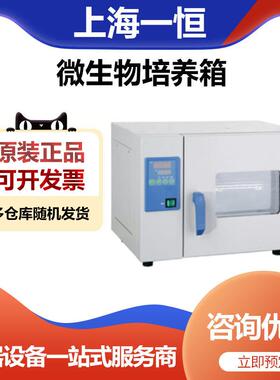 上海一恒DHP-9031B实验室微生物培养箱(小型)