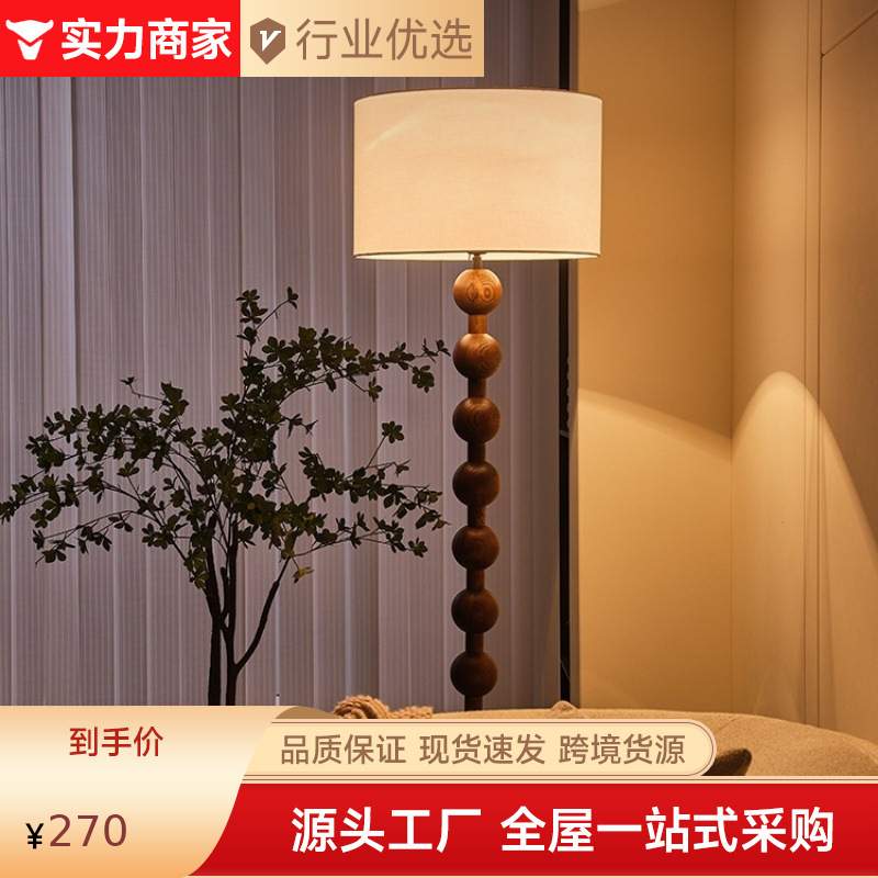 中山灯具中古落地灯客厅美式复古新中式实木卧室床头高级感氛围