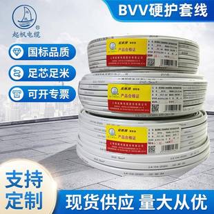 起帆铜芯电线BVVB2*1.5/2.5/4平方家装扁平硬护套线电线