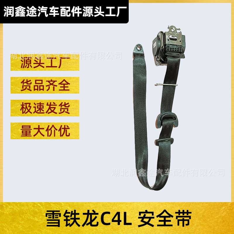 适用东风雪铁龙C4L安全带雪铁龙C4L三点式安全带汽车安全带