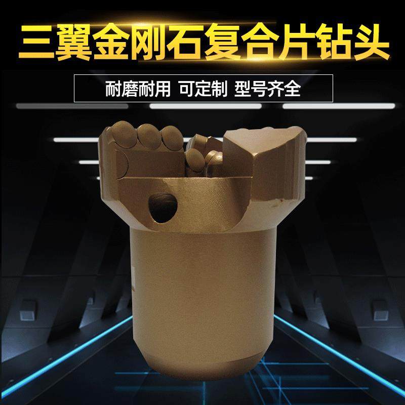 矿用金刚石复合片钻头三翼复合片内凹不取芯PDC探水钻头