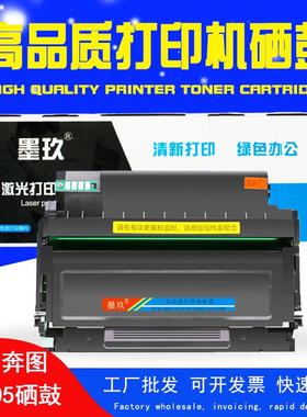 M7106DN适奔图M6705DN硒鼓M7125dnM7205FDNP3325DN粉盒P3370DN