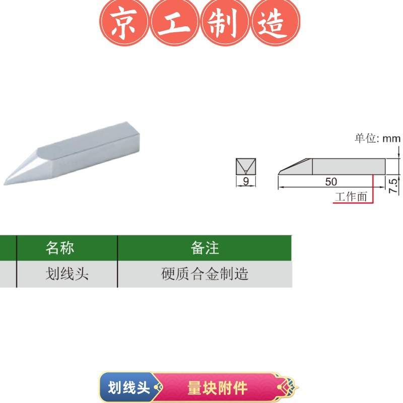 17件套NO812量块附件硬质合金划线头Scriber Point50mm划线夹块