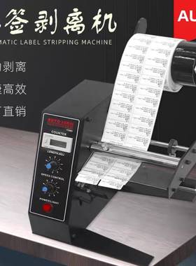 直销1150D标签剥离机全自动计数标签分离机剥标机撕标机