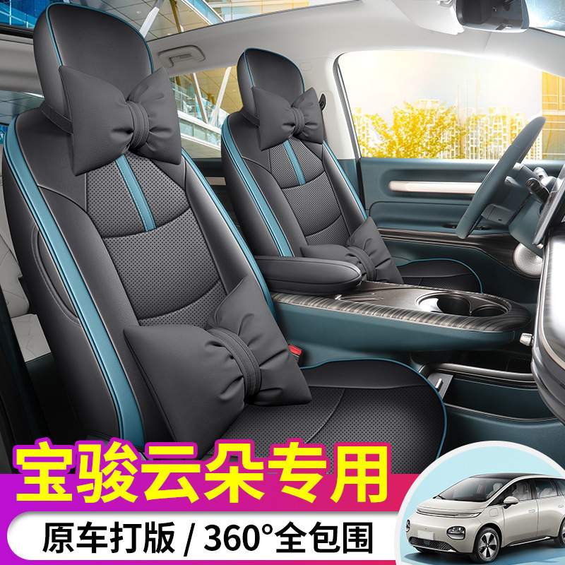 2023新款宝骏云朵专用座套全包围座椅套四季通用全包坐垫皮革座垫