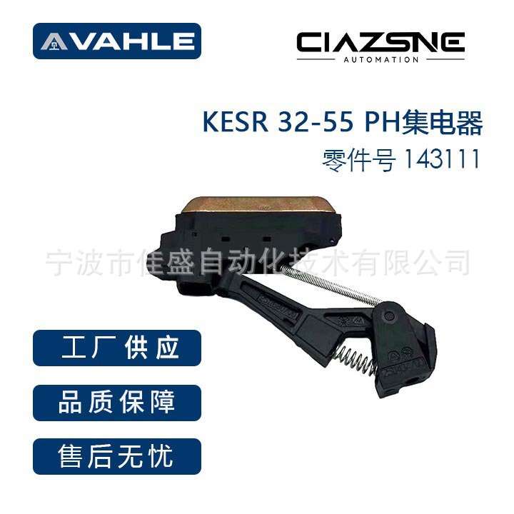 德国VAHLE法勒单极滑触线集电器碳刷 工业级起重机碳刷导电器