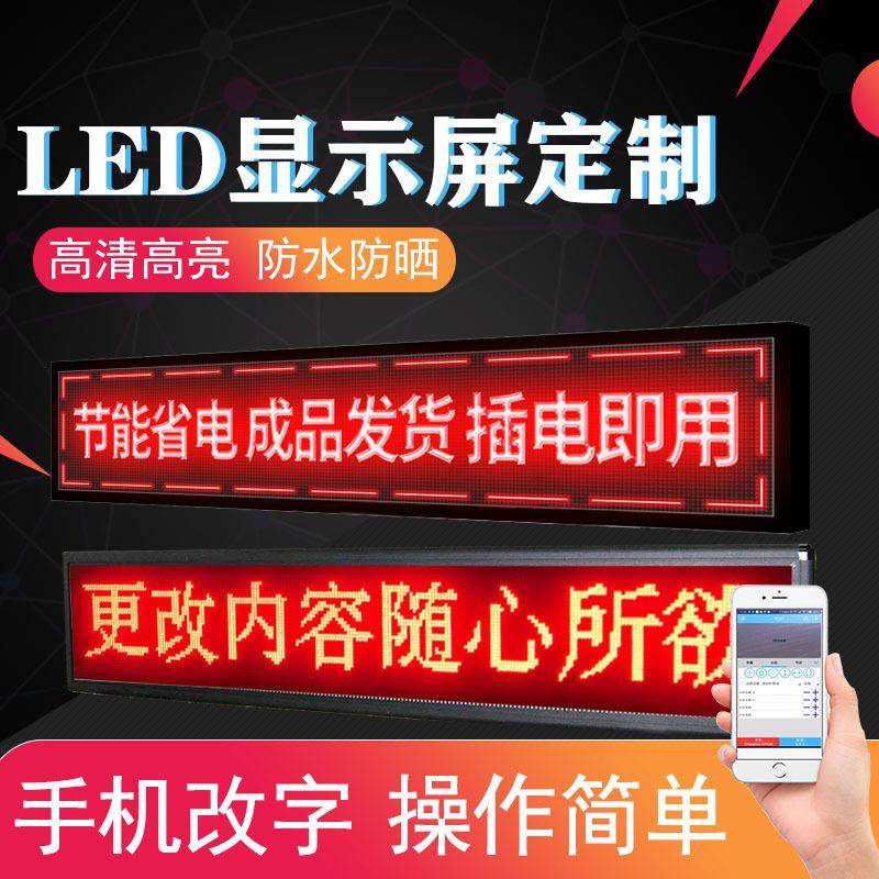 全户外室内单红led显示屏门头滚动走字屏广告屏幕led电子屏