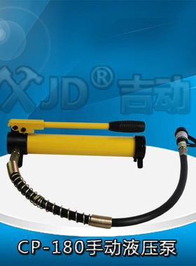 便捷式小型液压手动泵CP-180低压高压工作储油量400CC压力70兆帕