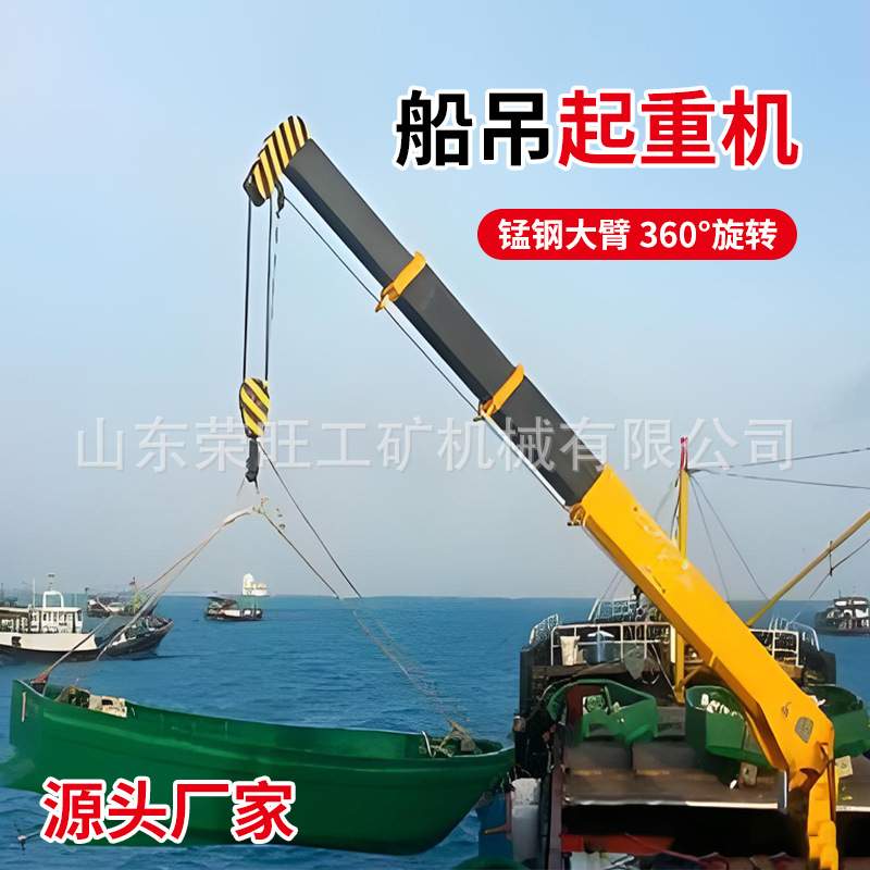 船吊起重机船用吊机码头吊固定式小型吊机伸缩臂调节渔船吊机