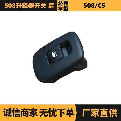 汽车配件适用雪铁龙标致508升降器开关6490GV96657930ZE现货