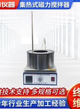 DF-101S集热式磁力搅拌器实验室智能数显恒温油浴锅水浴锅