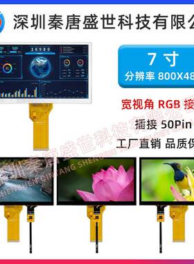 7寸TFT显示屏AT070TN94车载工控显示屏液晶屏插接50pin带电容触摸