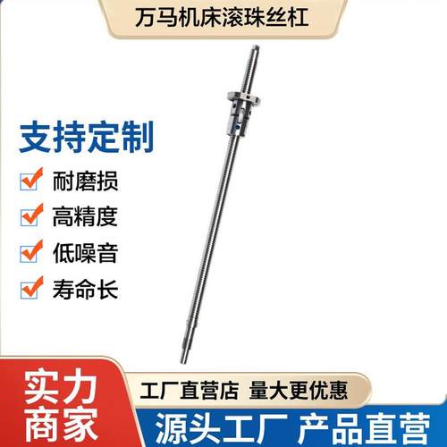万马数控车床中托拖板x轴滚珠丝杠ck500/400/6150