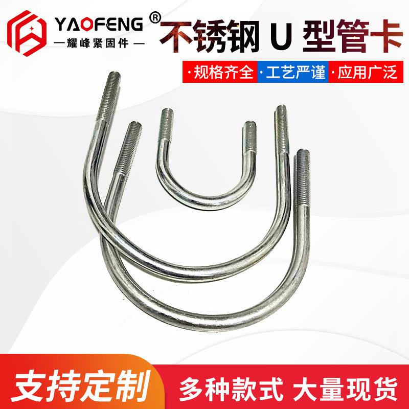 不锈钢U型管卡镀锌U型螺栓热镀锌管卡U型丝M6M8M10M12规格齐全