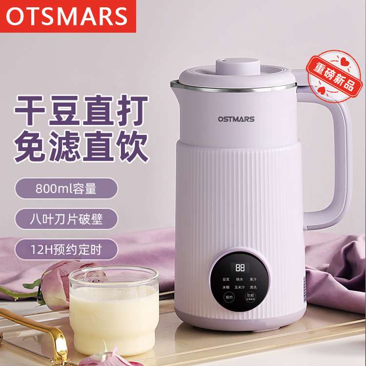 OSTMARS豆浆机家用全自动小型迷你多功能新款破壁机免煮免滤代发